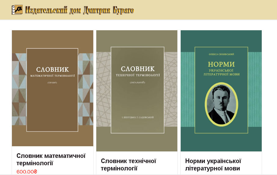 Репринтні видання серії «Словникова спадщина України»